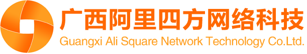 廣西南寧阿里四方網(wǎng)絡(luò )科技有限公司
